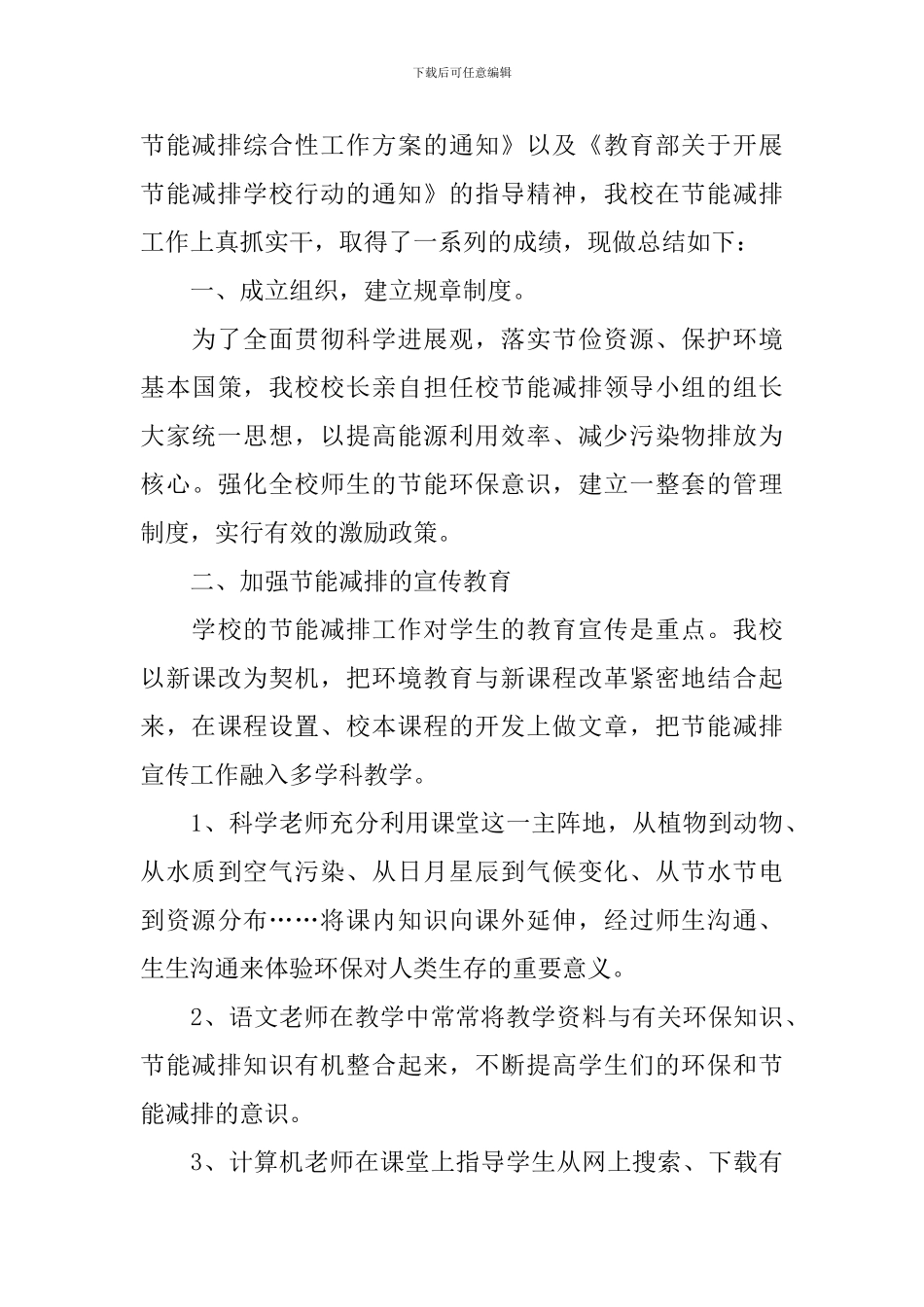 节能减排工作总结1000字_第3页
