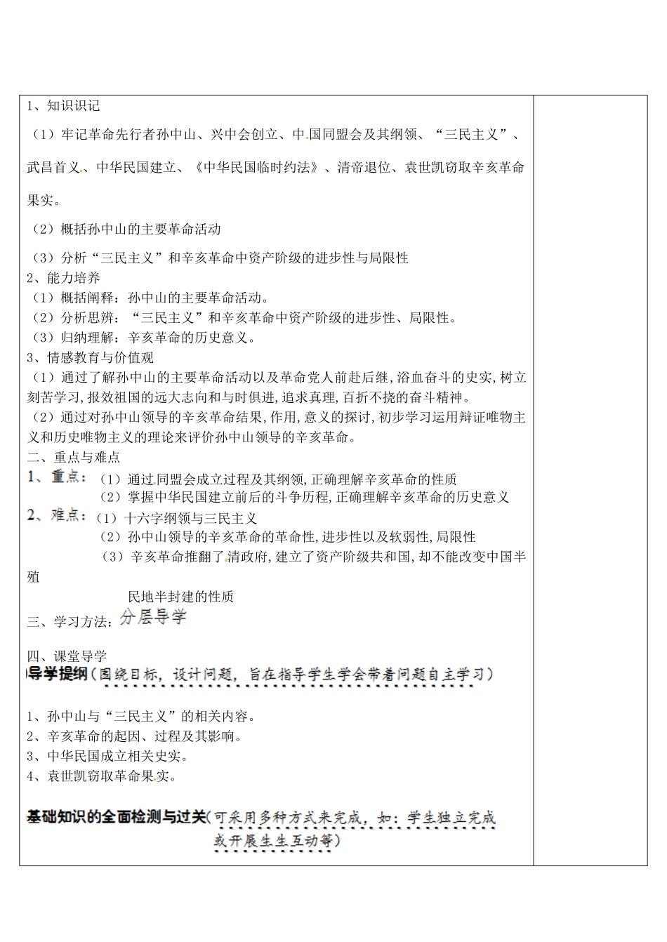 八年级历史上册 第6课 辛亥革命与中华民国的建立学案1 华东师大版-华东师大版初中八年级上册历史学案_第2页