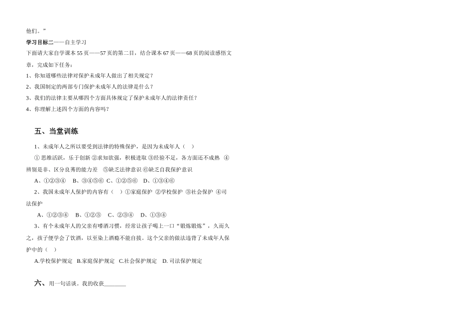 七年级政治我们受法律特殊保护 导学案鲁教版_第2页