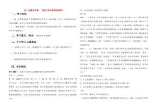 七年级政治我们受法律特殊保护 导学案鲁教版