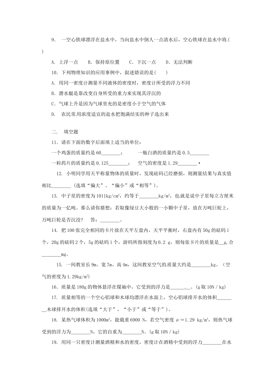 2014年春八年级物理下册 6.3 物质的密度课时训练 苏科版_第2页