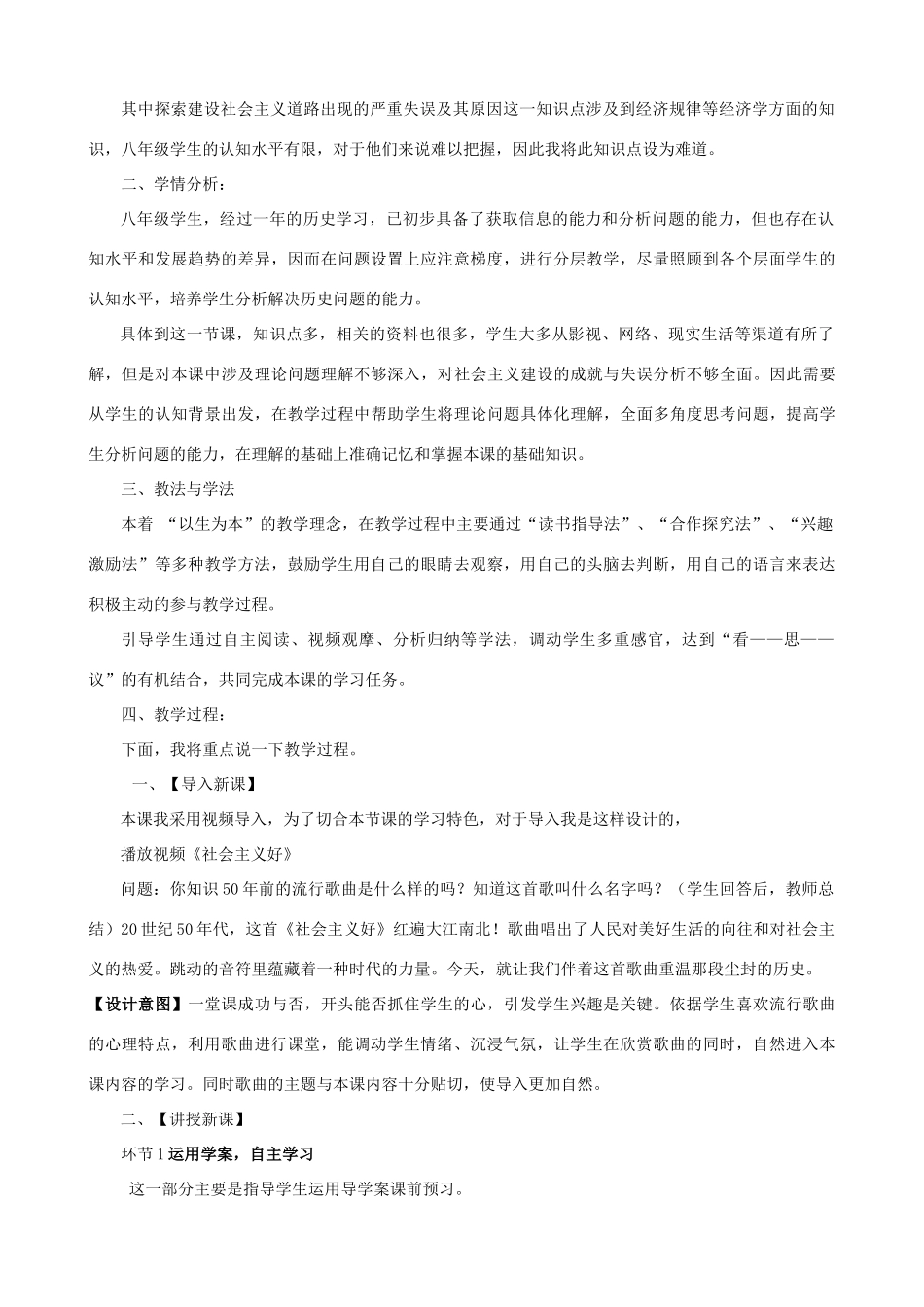 2014-2015学年八年级历史下册 第6课 探索建设社会主义的道路说课稿 新人教版_第2页