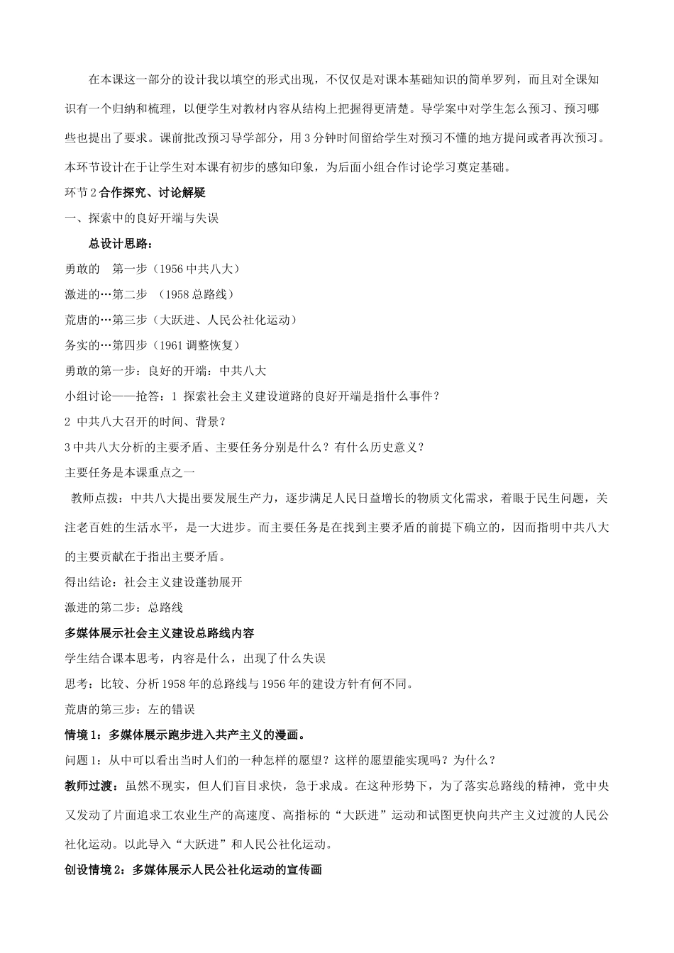 2014-2015学年八年级历史下册 第6课 探索建设社会主义的道路说课稿 新人教版_第3页