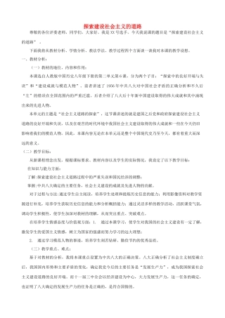 2014-2015学年八年级历史下册 第6课 探索建设社会主义的道路说课稿 新人教版