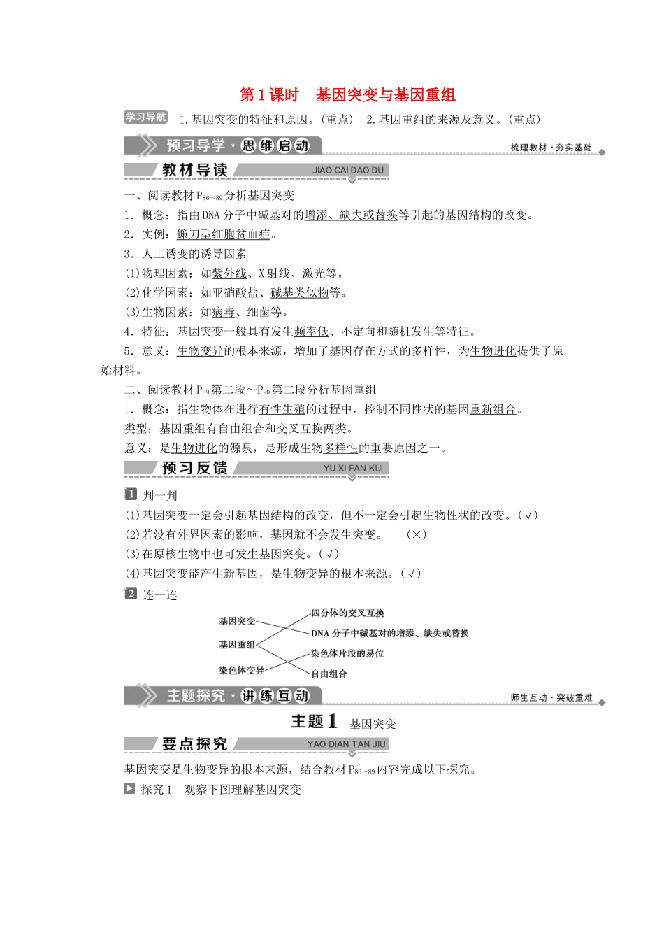 高中生物 第四章 遗传的分子基础 第四节 基因突变和基因重组 第1课时 基因突变与基因重组学案 苏教版必修2-苏教版高一必修2生物学案_第1页