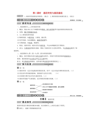 高中生物 第四章 遗传的分子基础 第四节 基因突变和基因重组 第1课时 基因突变与基因重组学案 苏教版必修2-苏教版高一必修2生物学案