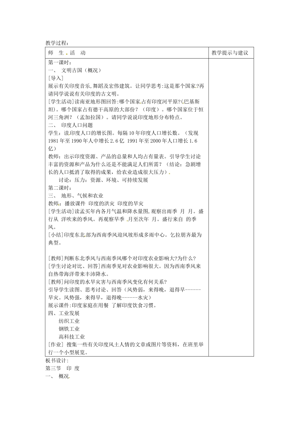 2014年春七年级地理下册 第七章 我们邻近的国家和地区 第七章 第三节 印度教案 新人教版_第2页