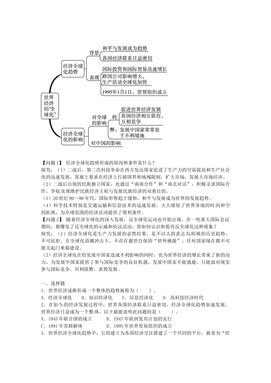 九年级历史下册 第16课 世界经济的“全球化”导学案 新人教版-新人教版初中九年级下册历史学案_第2页
