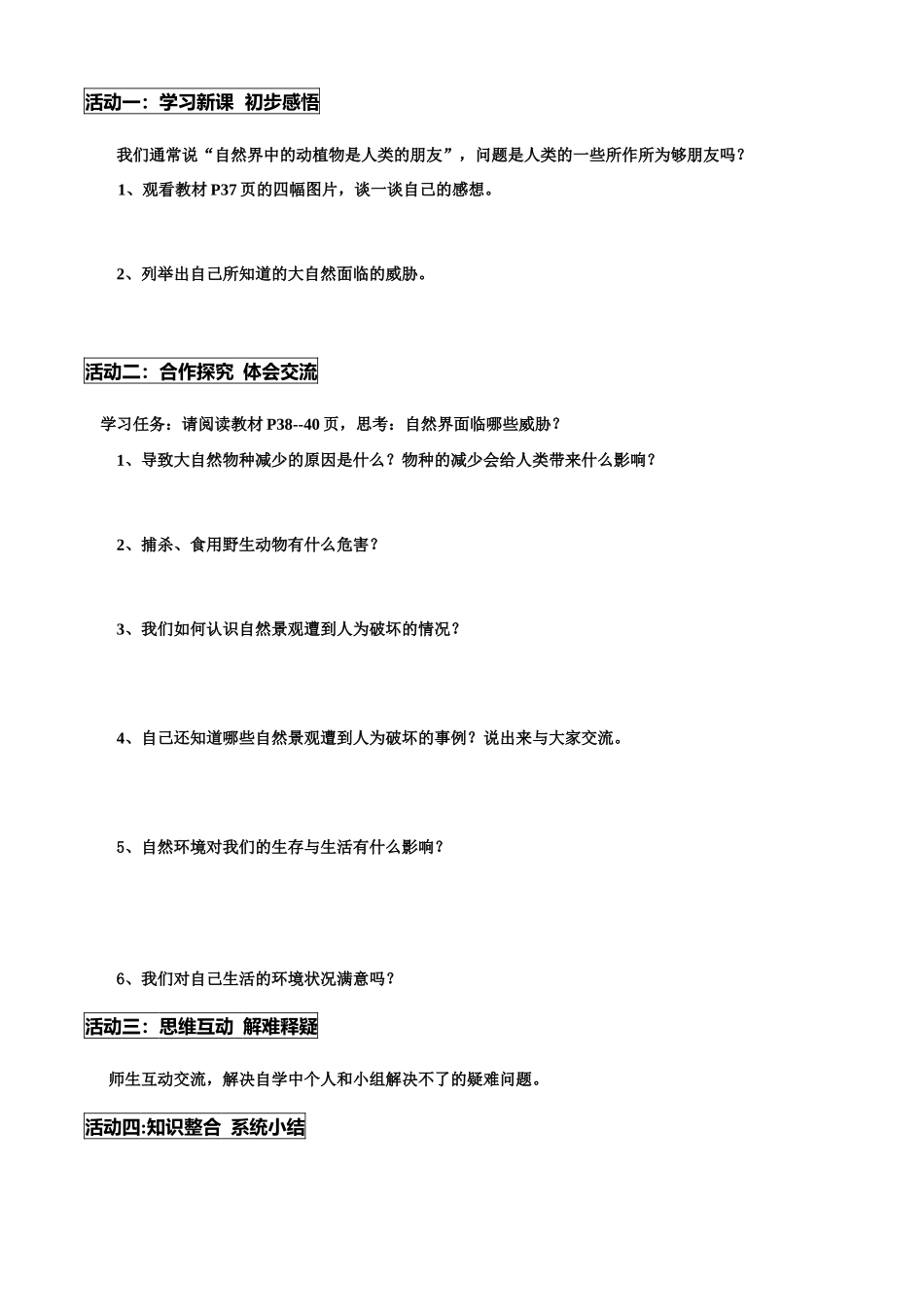八年级政治下册 第6单元 第十二课 感受大自然 人与大自然的不和谐之音 学案鲁教版_第2页