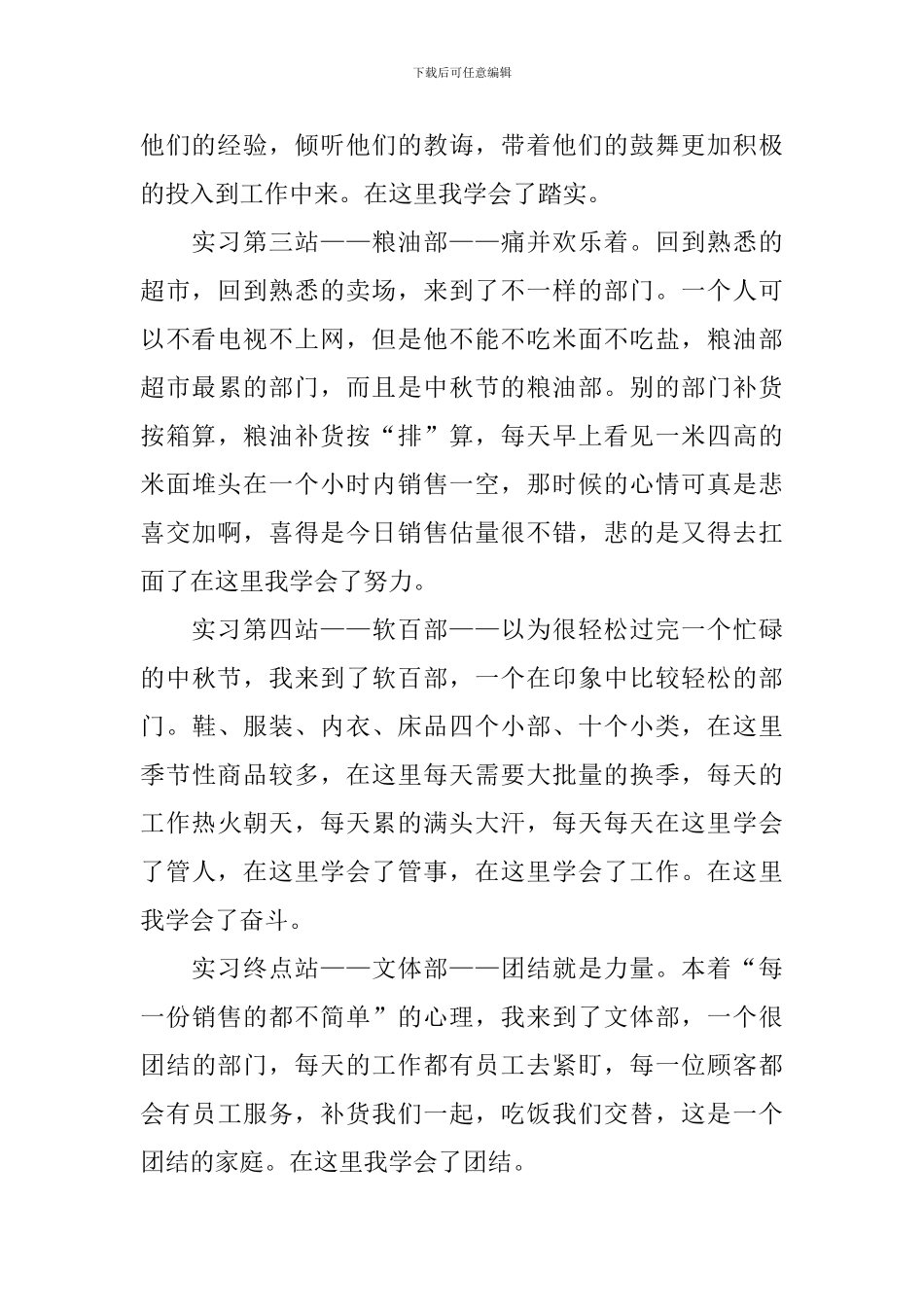 超市实习总结_第2页