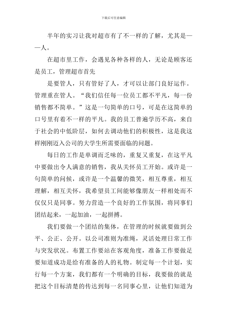 超市实习总结_第3页