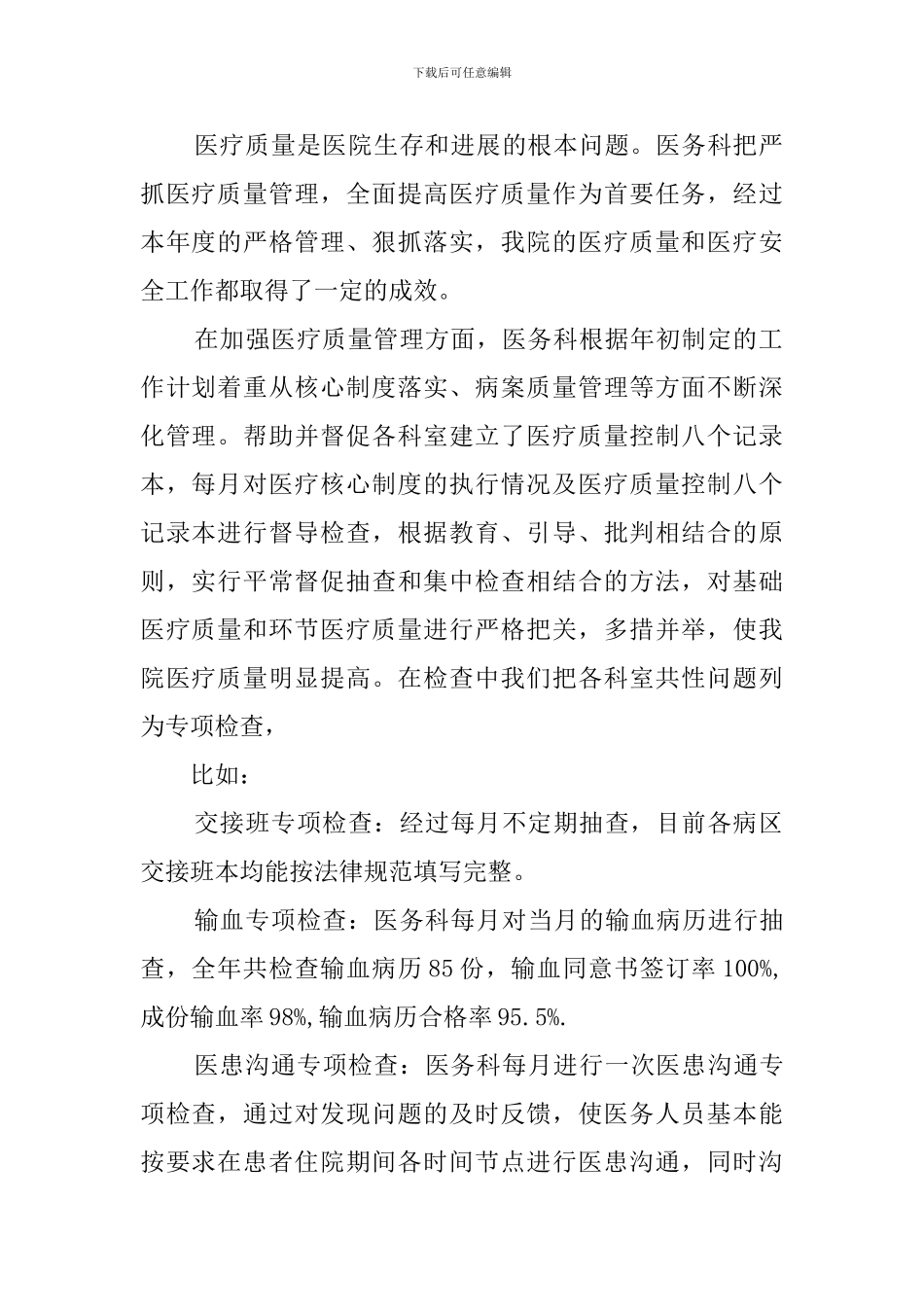 关于医院医务科科长述职报告范文_第2页