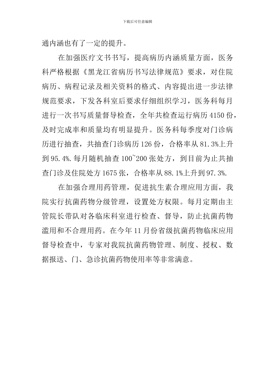 关于医院医务科科长述职报告范文_第3页