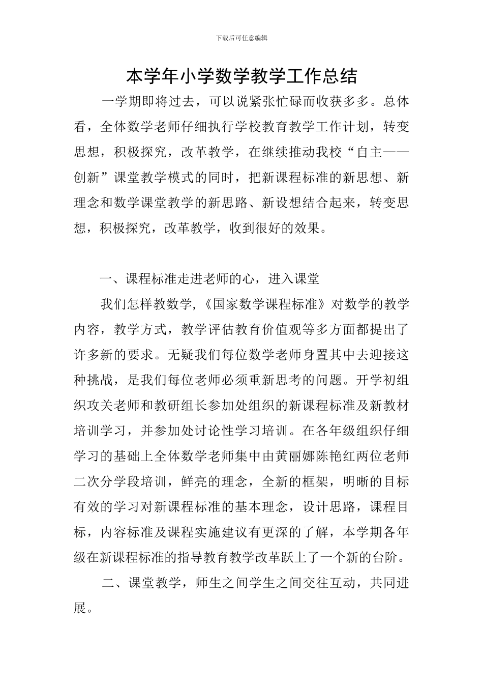 本学年小学数学教学工作总结_第1页