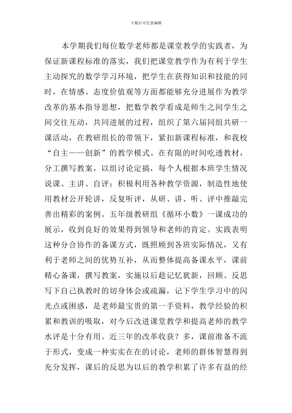 本学年小学数学教学工作总结_第2页