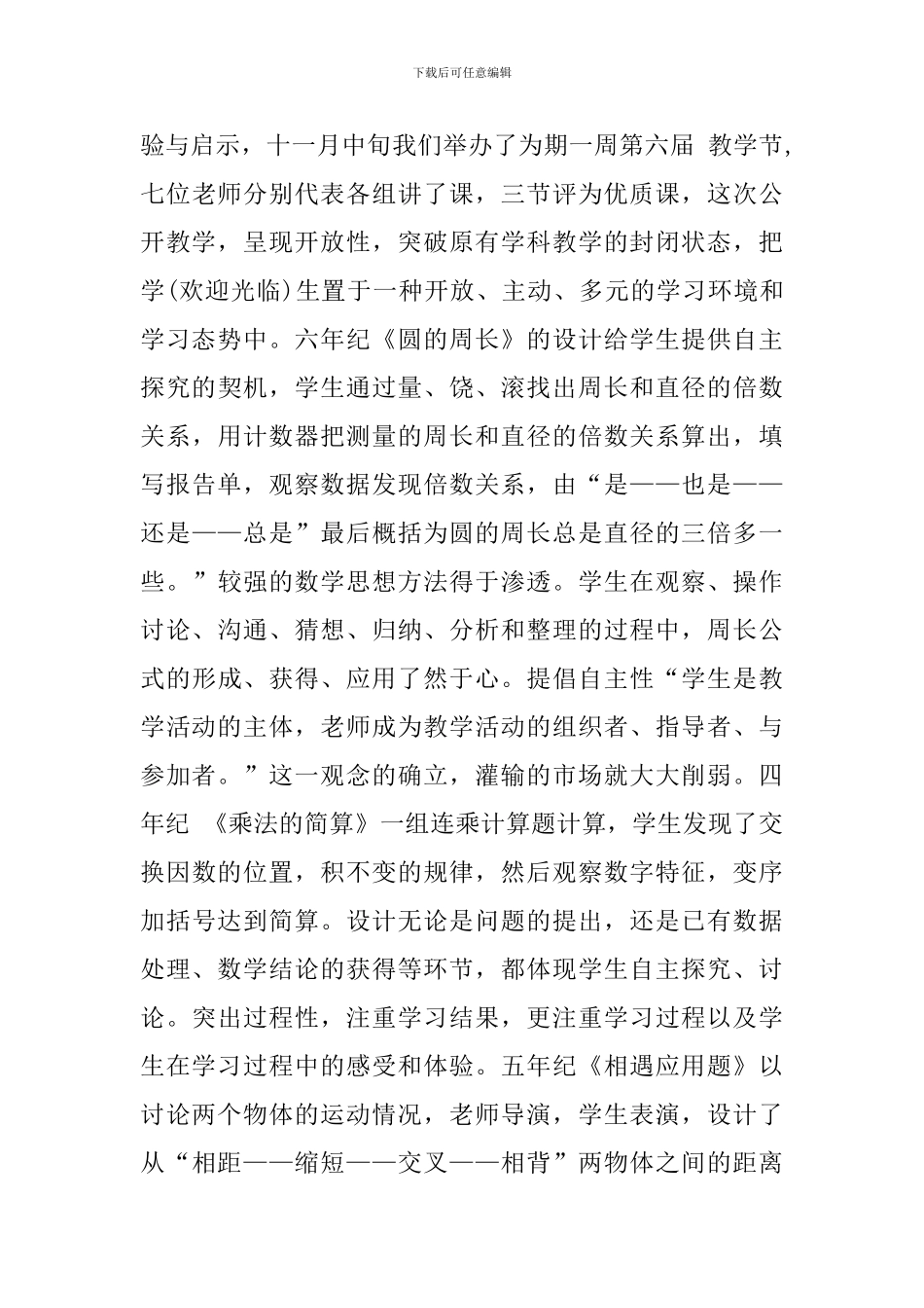 本学年小学数学教学工作总结_第3页