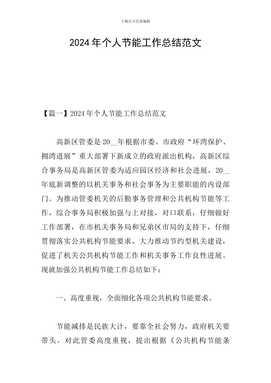 2024年个人节能工作总结范文_第1页