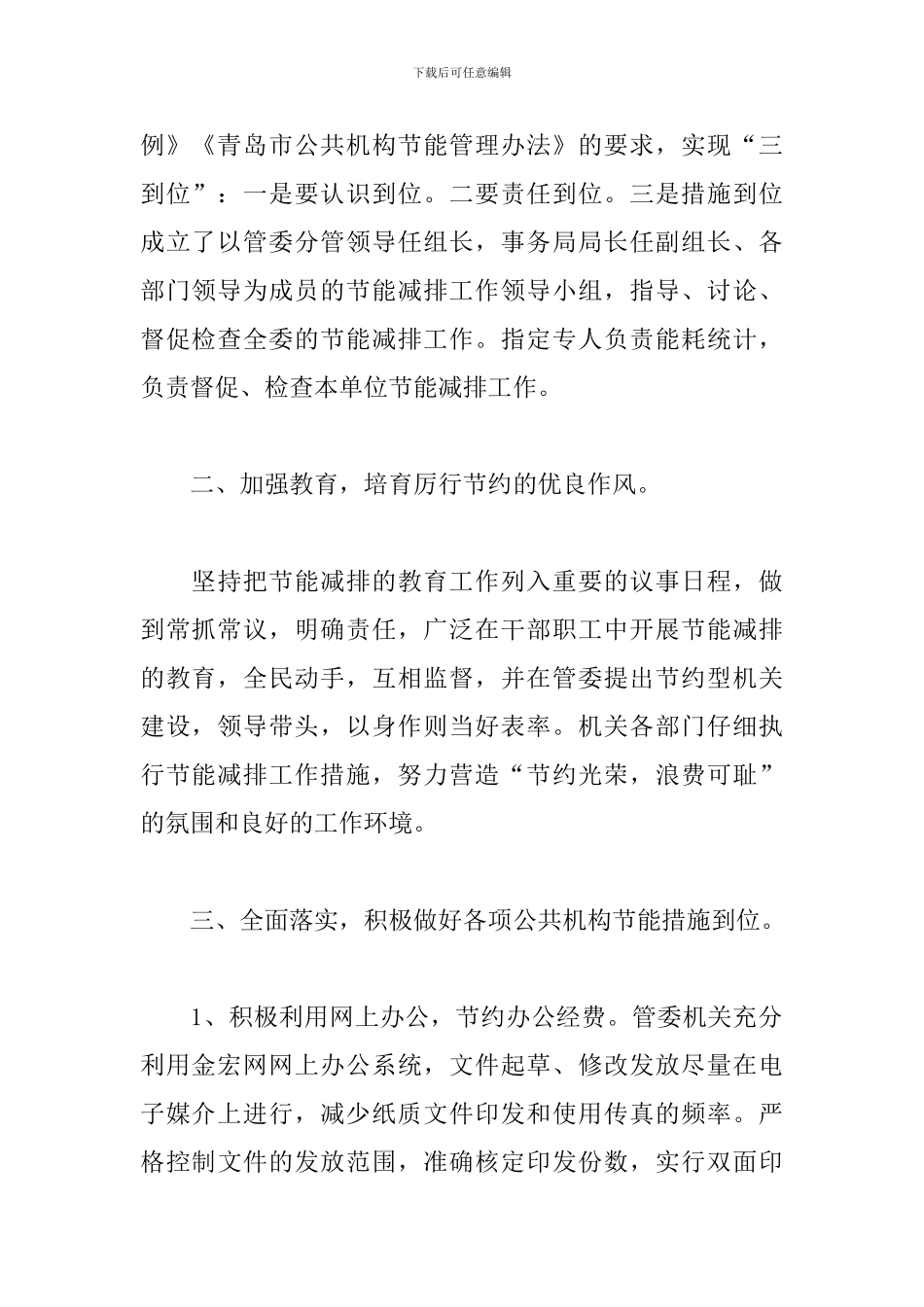 2024年个人节能工作总结范文_第2页