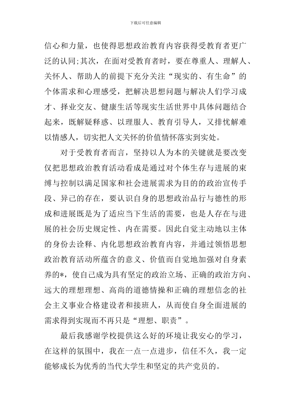 2024年入党积极分子思想汇报_第3页