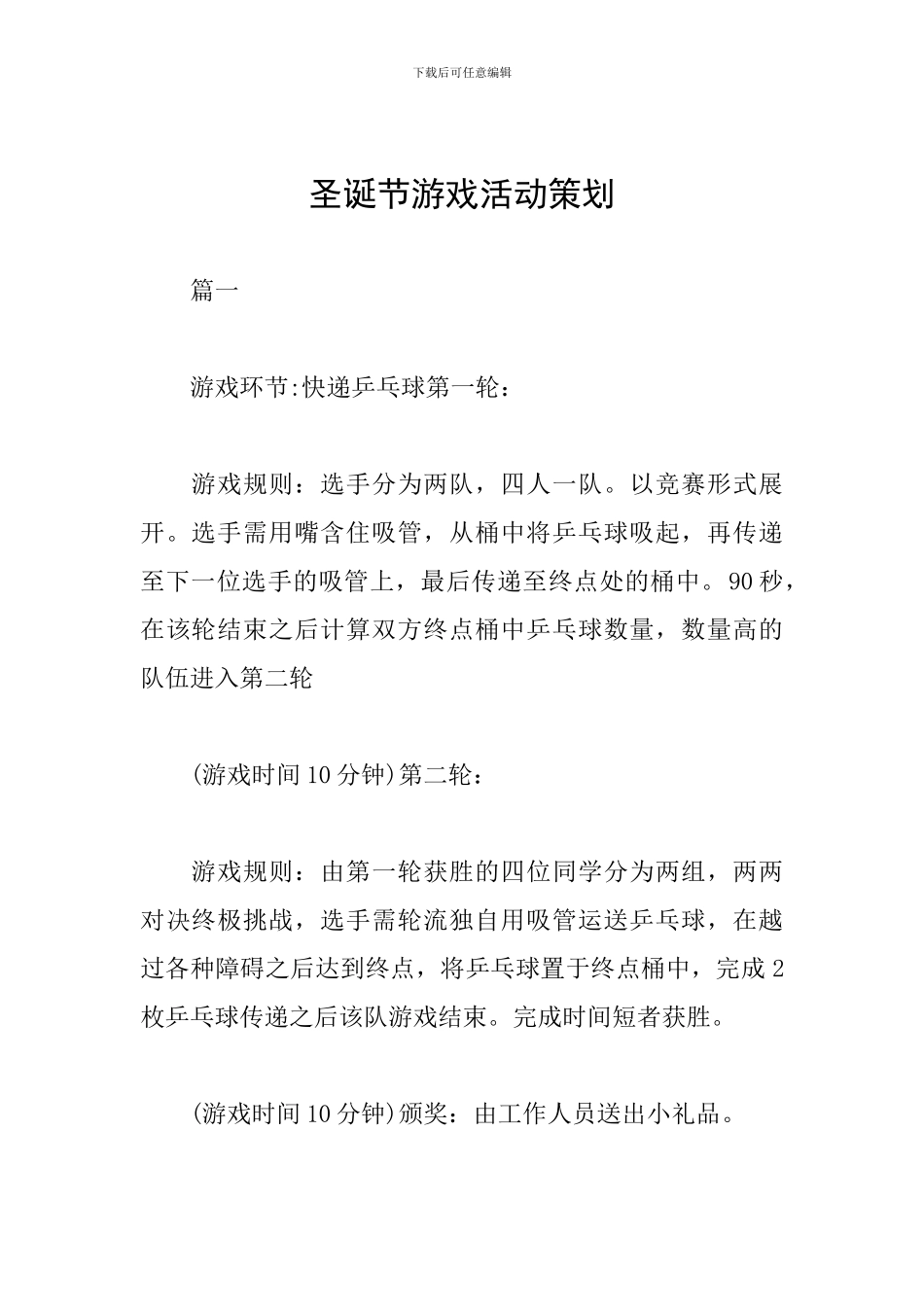 圣诞节游戏活动策划_第1页