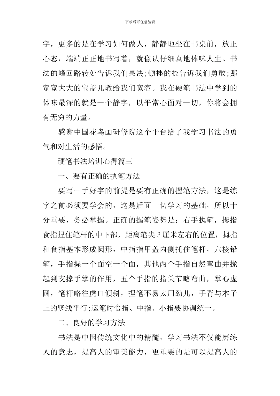 硬笔书法培训心得_第3页