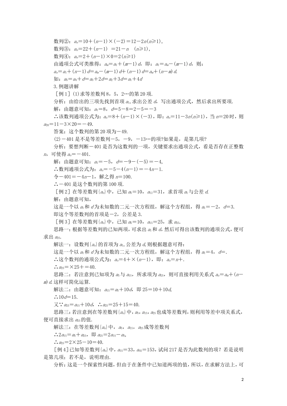 高中数学 等差数列教案 苏教版必修5_第2页