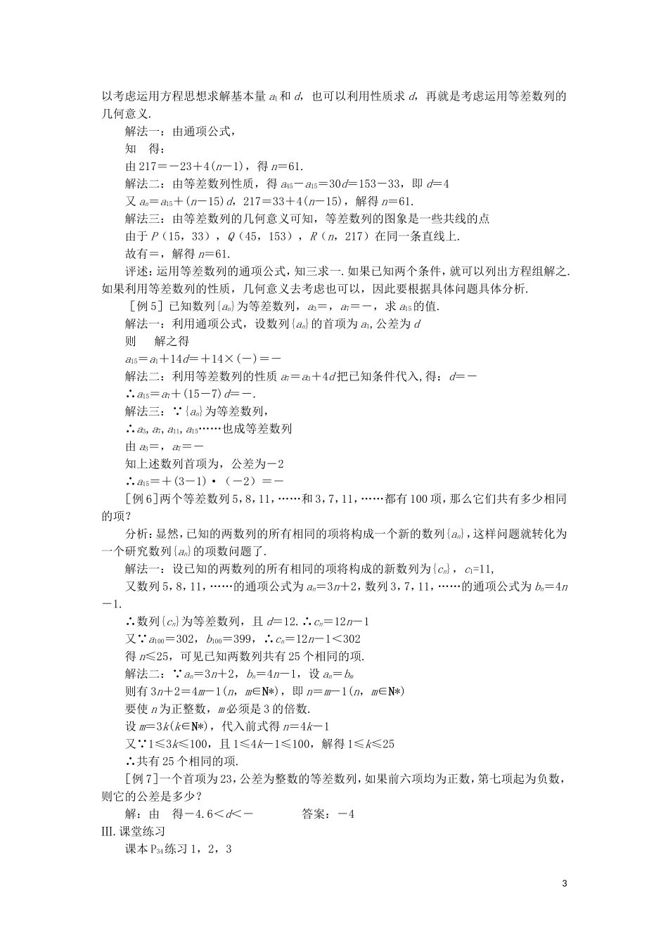 高中数学 等差数列教案 苏教版必修5_第3页