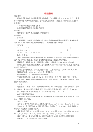 高中数学 等差数列教案 苏教版必修5