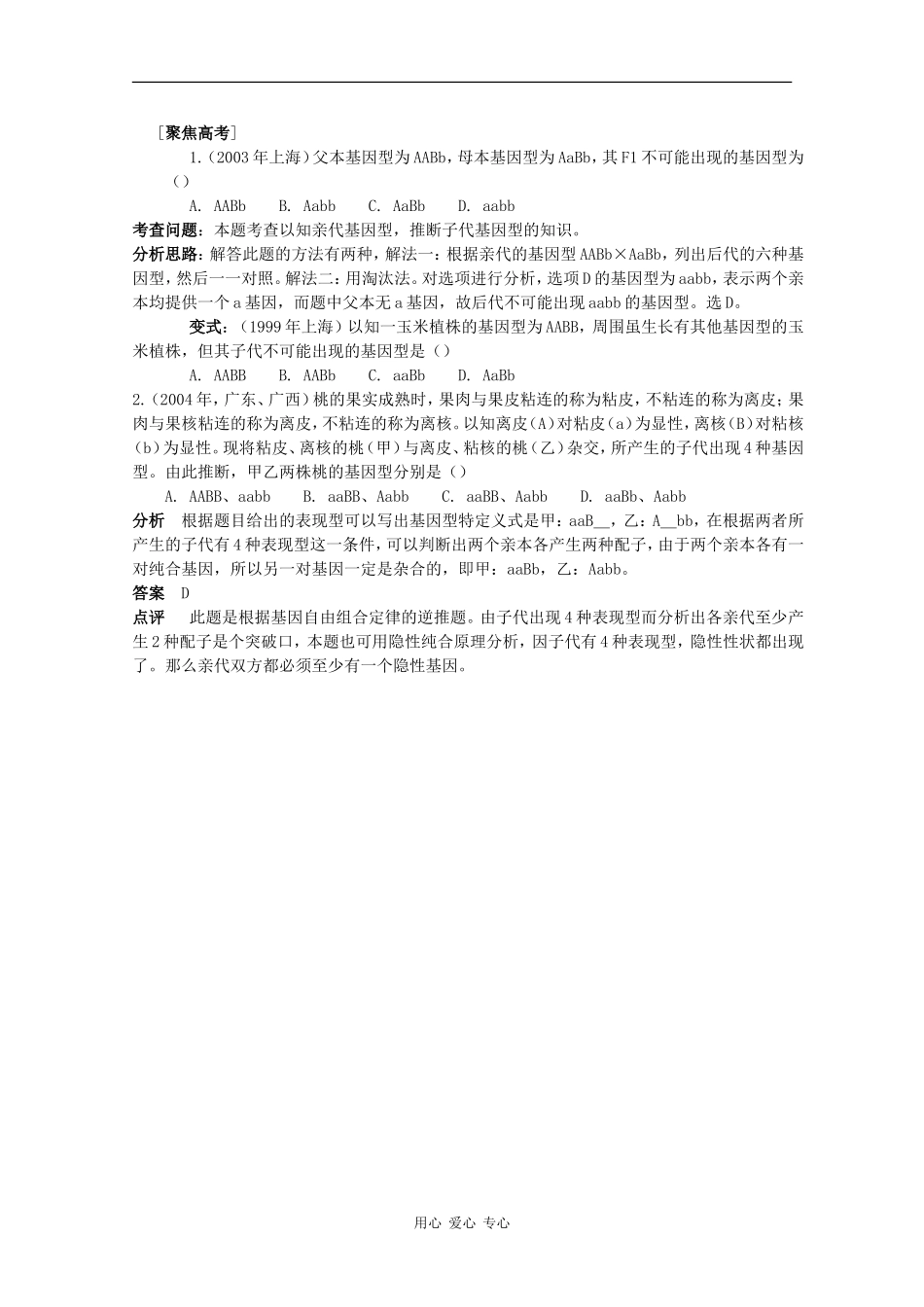 高中生物：2.2.1 自由组合规律试验 学案 中图版必修2_第3页