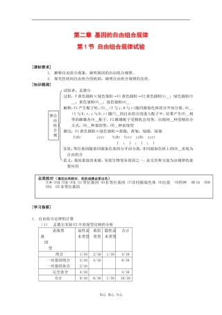 高中生物：2.2.1 自由组合规律试验 学案 中图版必修2
