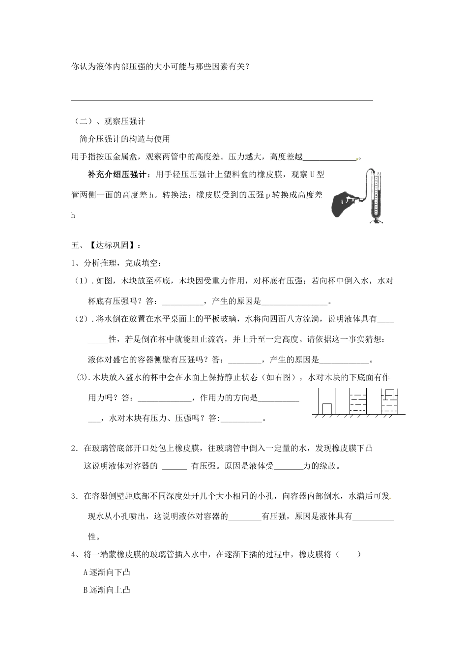 2015年春八年级物理下册 10.2 液体的压强学案（无答案）（新版）苏科版_第2页