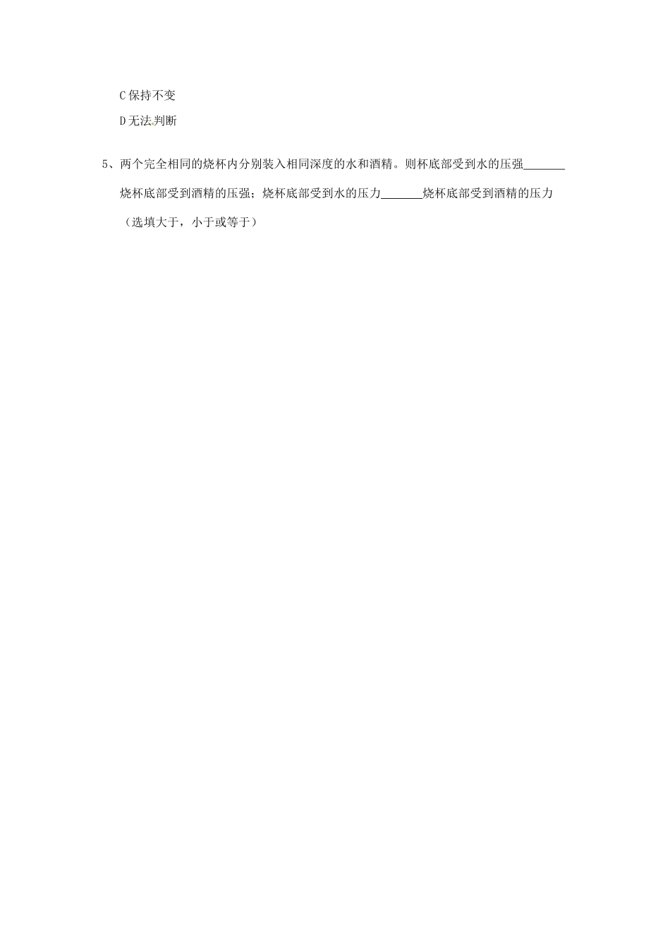 2015年春八年级物理下册 10.2 液体的压强学案（无答案）（新版）苏科版_第3页