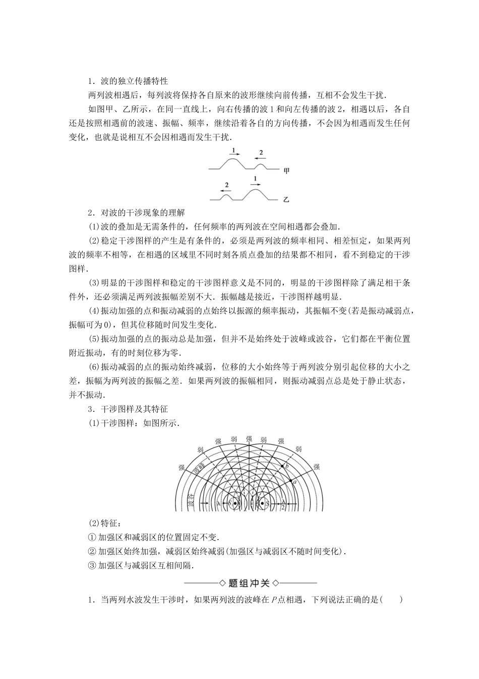 高中物理 主题2 机械振动与机械波 10 波的干涉学案 新人教版必修第一册-新人教版高二第一册物理学案_第2页