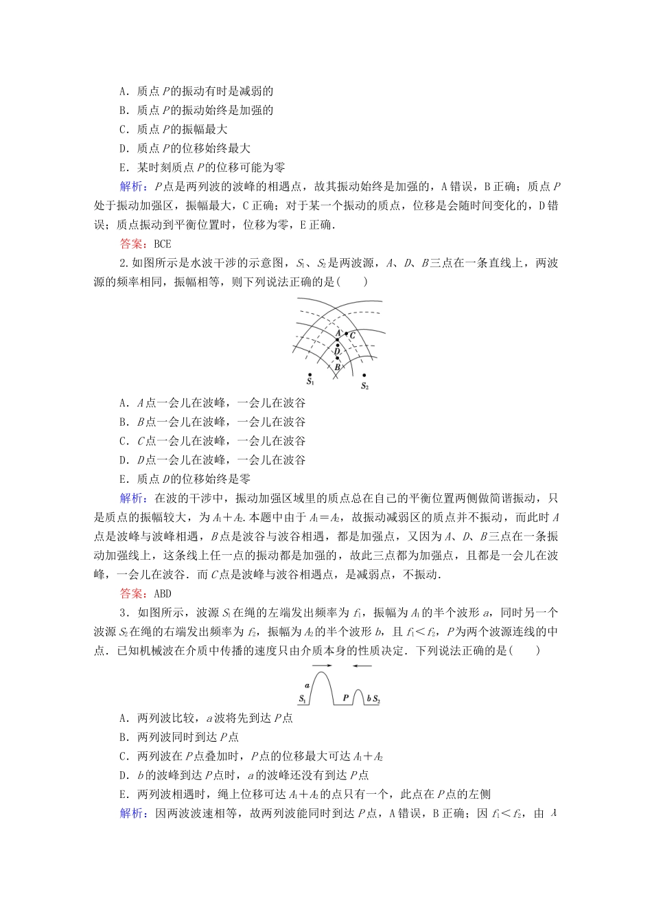 高中物理 主题2 机械振动与机械波 10 波的干涉学案 新人教版必修第一册-新人教版高二第一册物理学案_第3页