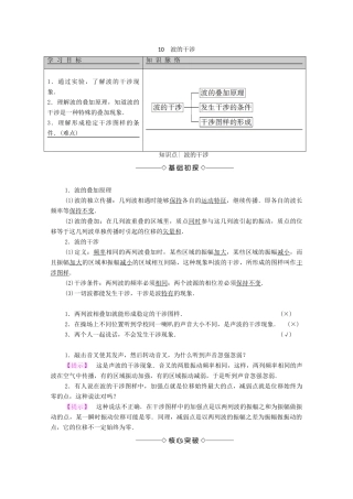 高中物理 主题2 机械振动与机械波 10 波的干涉学案 新人教版必修第一册-新人教版高二第一册物理学案