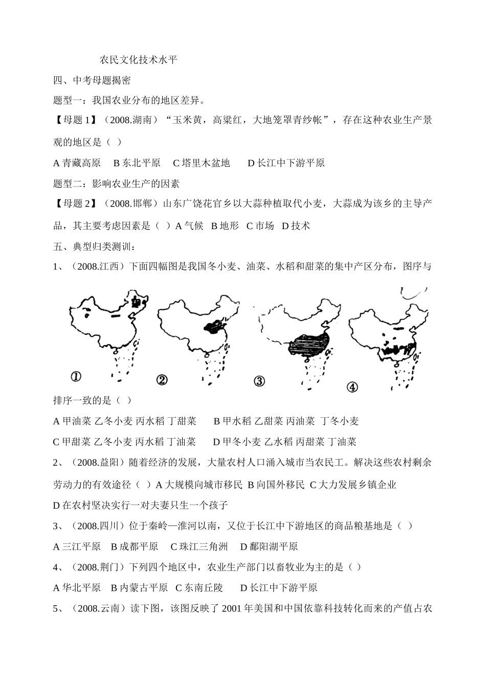 九年级地理下学期学案（农业、工业、交通运输业）_第3页