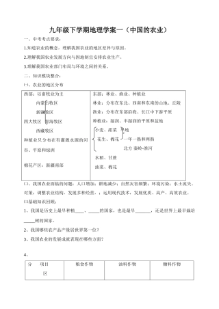 九年级地理下学期学案（农业、工业、交通运输业）