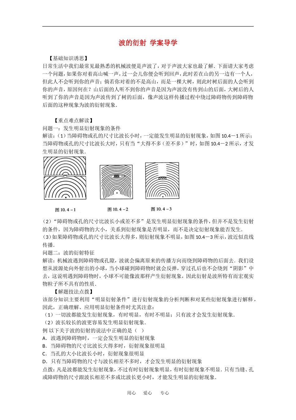 高中物理：12.5《波的衍射》学案（新人教版选修3-4）_第1页