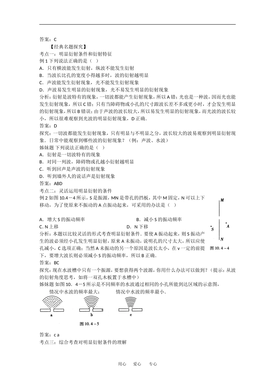 高中物理：12.5《波的衍射》学案（新人教版选修3-4）_第2页
