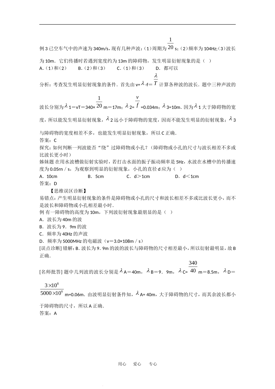 高中物理：12.5《波的衍射》学案（新人教版选修3-4）_第3页