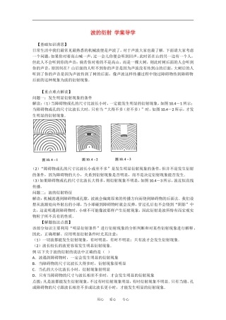 高中物理：12.5《波的衍射》学案（新人教版选修3-4）
