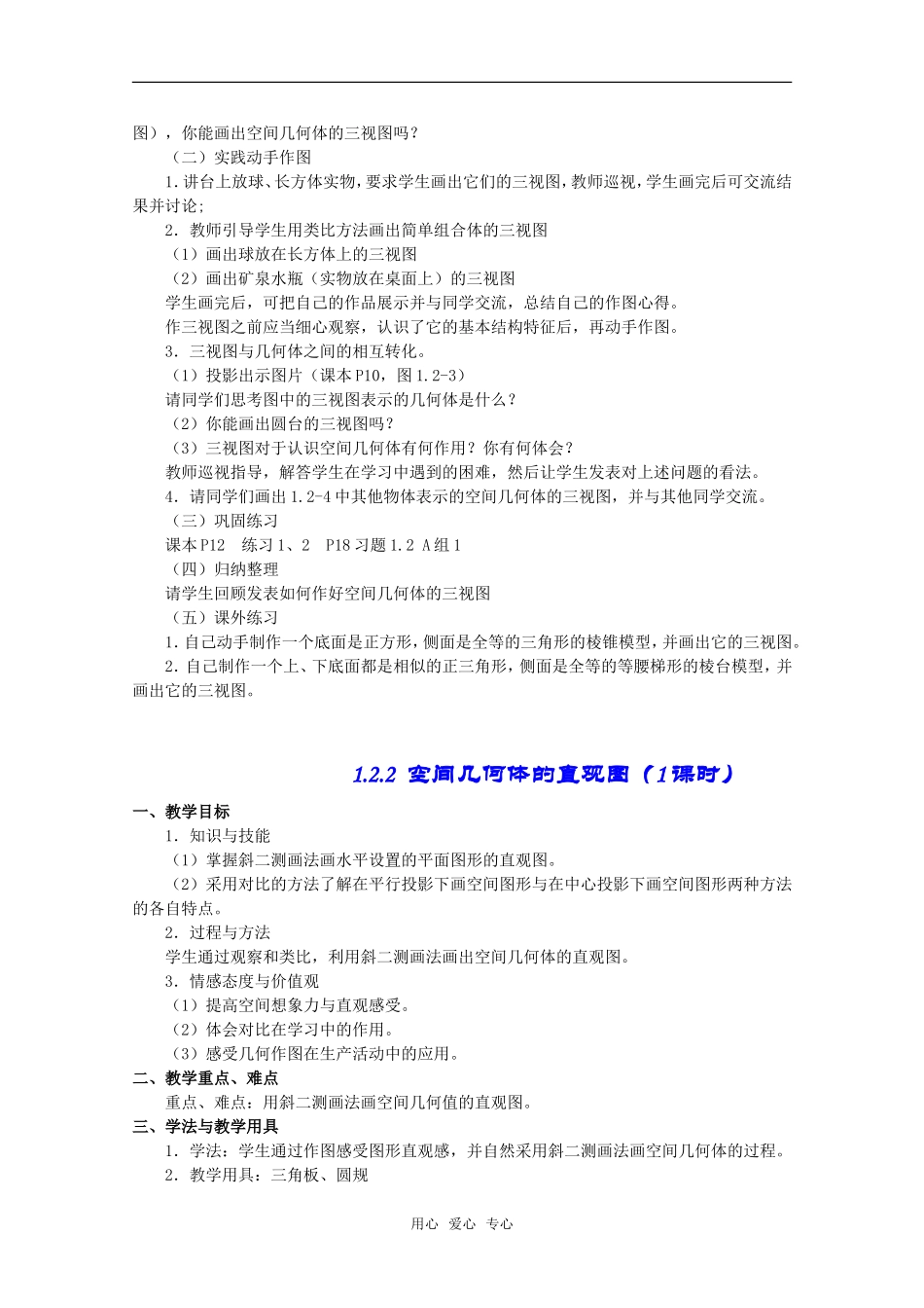 高中数学：第一章：空间几何体1.1.1柱、锥、台、球的结构特征教案新人教版必修2_第3页
