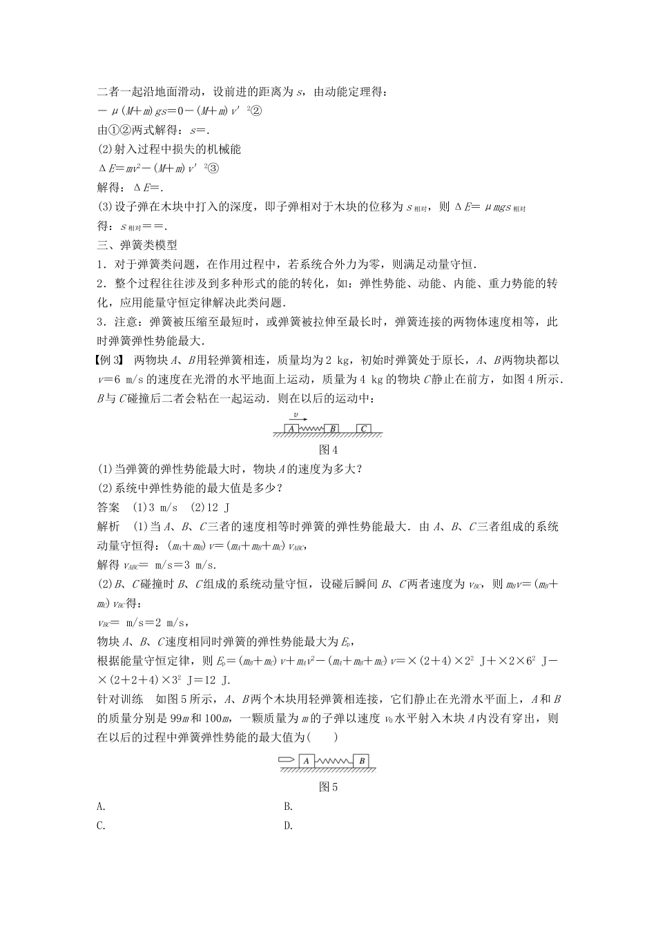 高中物理 第1章 碰撞与动量守恒 习题课2 动量和能量的综合应用学案 沪科版选修3-5-沪科版高二选修3-5物理学案_第3页