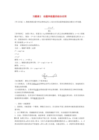 高中物理 第1章 碰撞与动量守恒 习题课2 动量和能量的综合应用学案 沪科版选修3-5-沪科版高二选修3-5物理学案