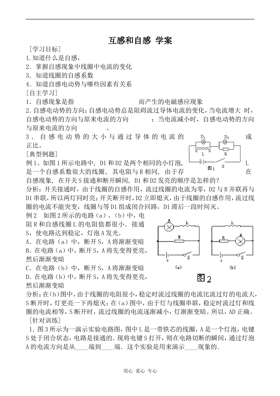 高中物理互感和自感 学案人教版选修3-2_第1页