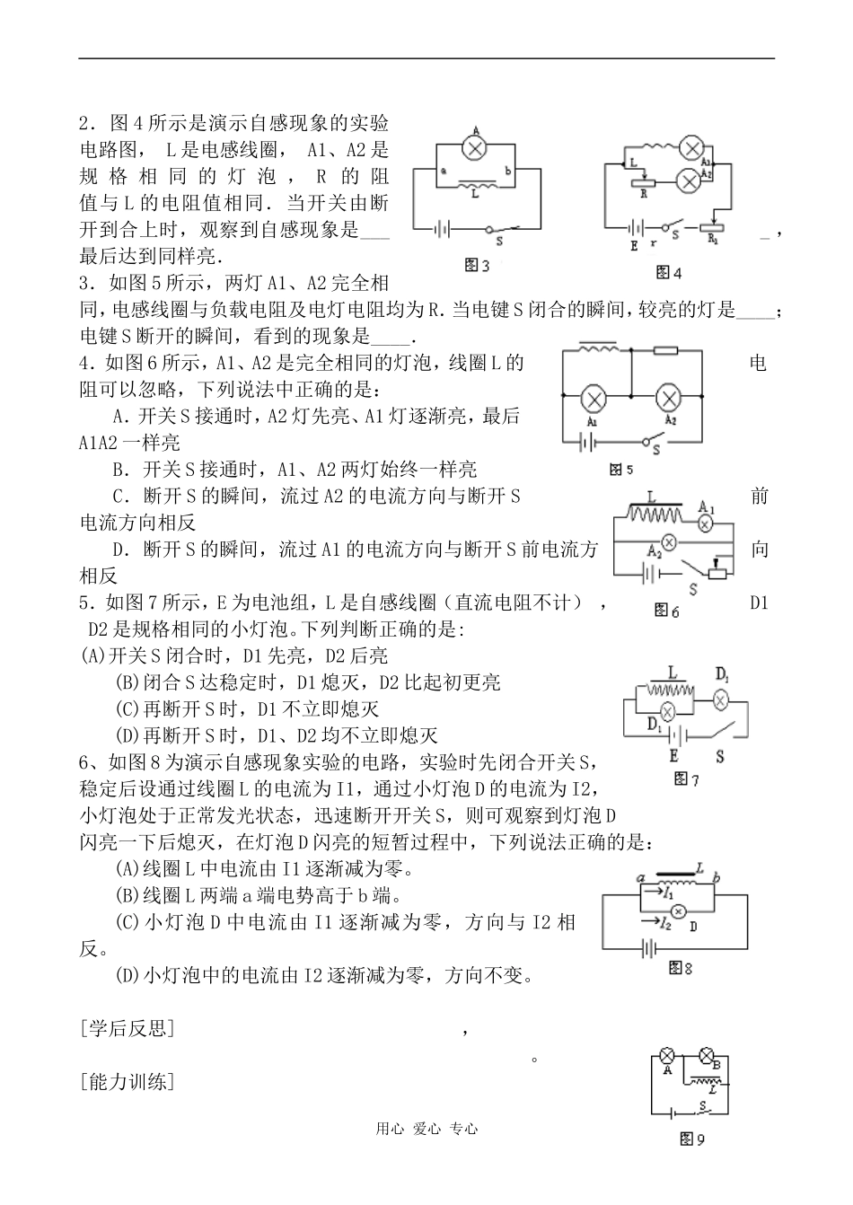 高中物理互感和自感 学案人教版选修3-2_第2页
