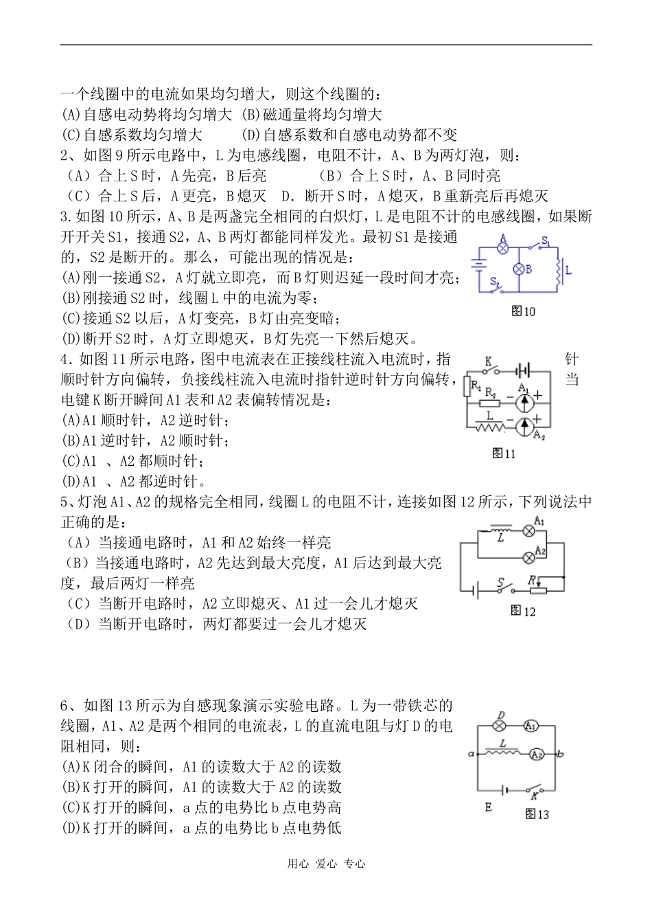 高中物理互感和自感 学案人教版选修3-2_第3页