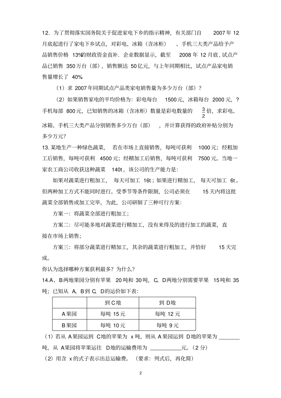 一元一次方程总复习经典练习题_第2页