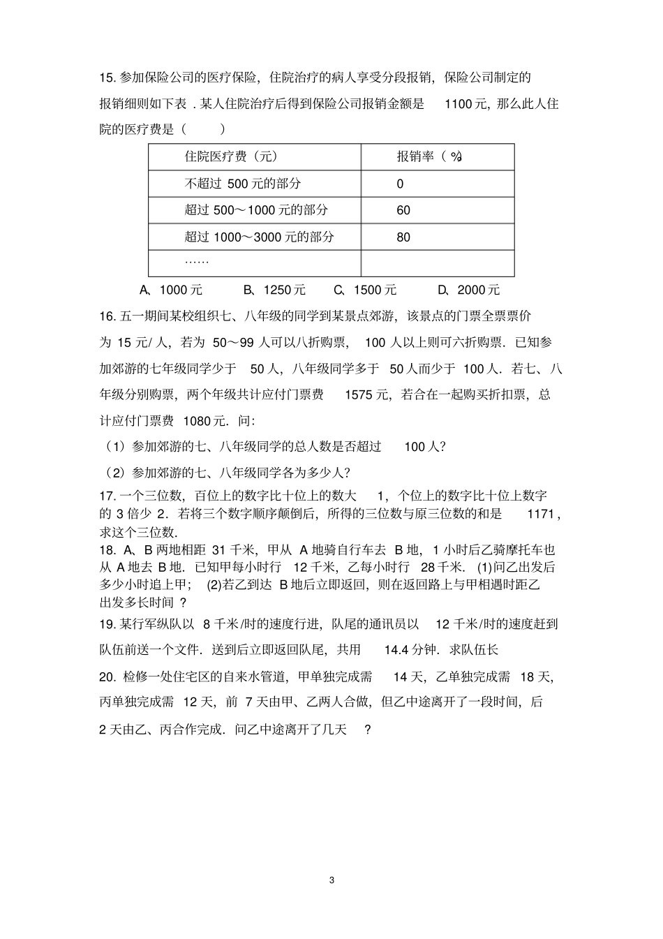 一元一次方程总复习经典练习题_第3页