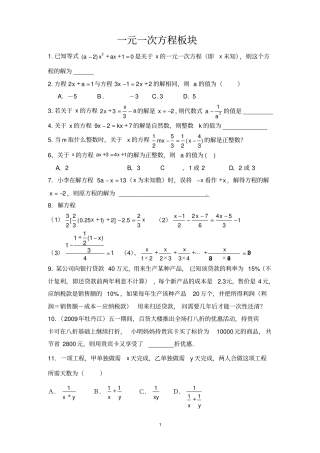 一元一次方程总复习经典练习题